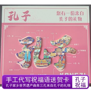 曲阜孔庙祝福孔子博物院文创金属文字冰箱贴三孔景区国潮磁贴礼物