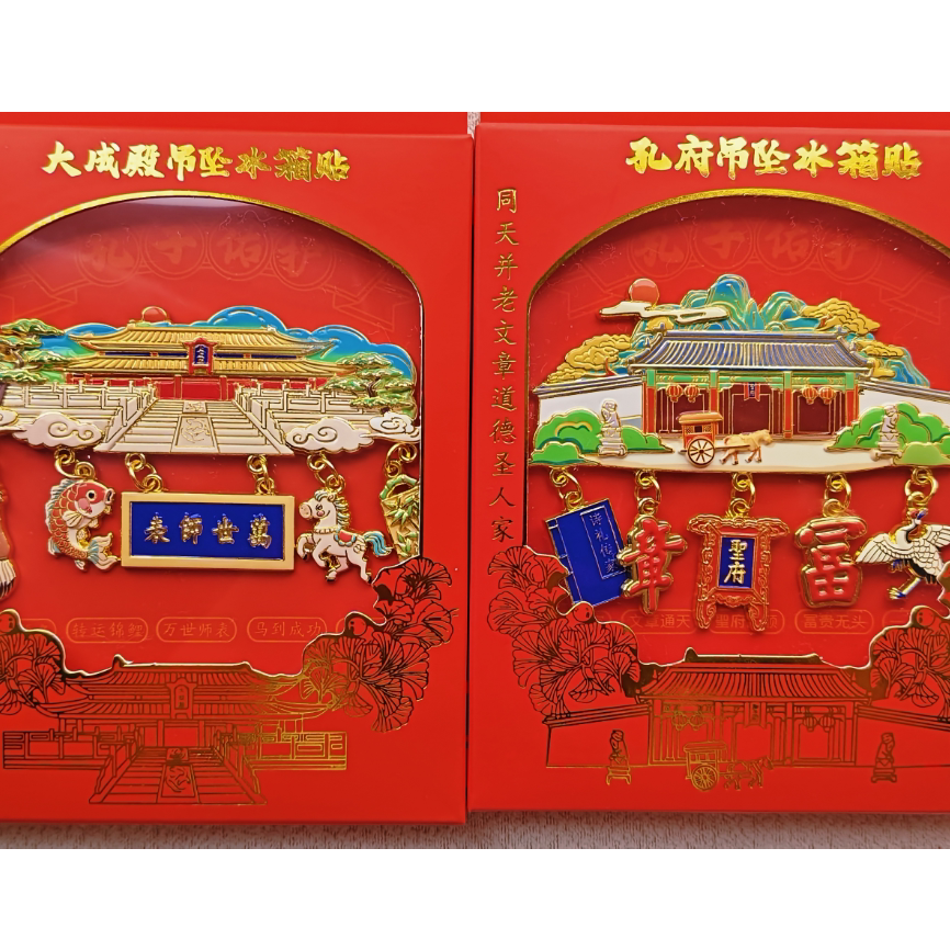 孔子博物院文创吊坠旅游冰箱贴