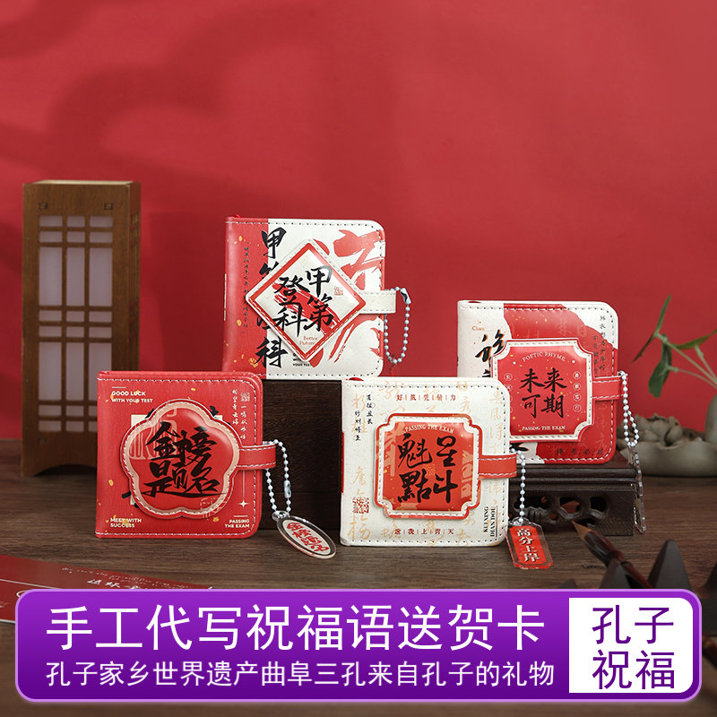 曲阜三孔子博物院逢考必过礼物
