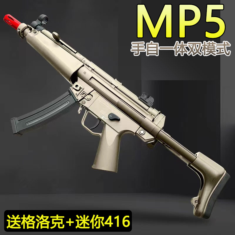 MP5冲锋手自一体电动连发P90儿童男孩水晶玩具突击自动软弹专用枪 玩具/童车/益智/积木/模型 电动玩具枪 原图主图