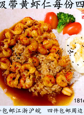 中号三级带黄龙虾仁肉质鲜嫩