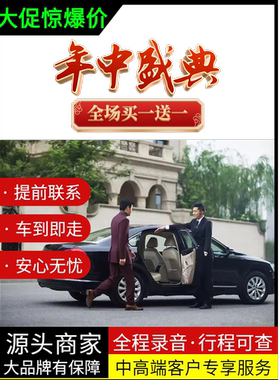 滴滴接送机接送站专车商务豪华礼宾车代叫打车代驾网约车优惠金卷