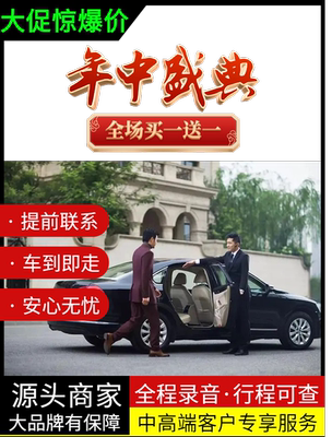 滴滴接送机接送站专车商务豪华礼宾车代叫打车代驾网约车优惠金卷