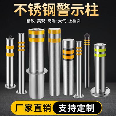 加厚不锈钢防撞路桩可拆卸