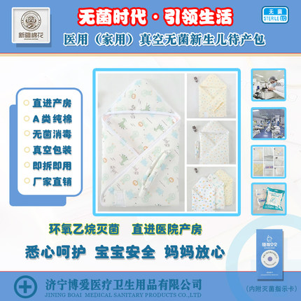 北京空总无菌新生儿待产包真空包被婴儿服浴巾月子帽哺乳衫纸尿裤