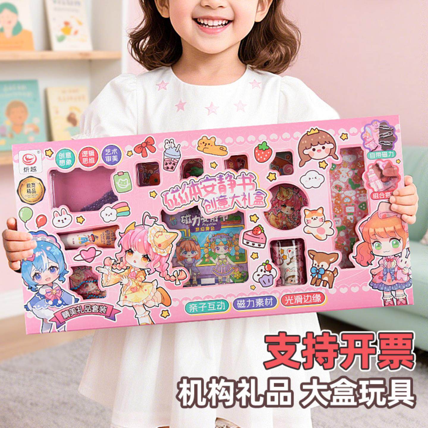 奶油胶咕卡套装幼儿园女生礼物儿童玩具大礼盒女孩磁力安静书礼盒,玩具/童车/益智/积木/模型,儿童玩具礼盒,淘宝优惠券,粉丝福利购,淘宝优惠卷