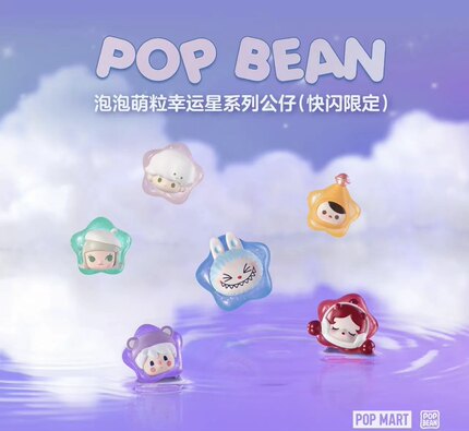 正品泡泡玛特Popmart萌粒幸运星系列异色幸运星限定快闪店限定