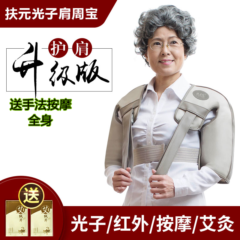 扶元按摩器扶元+1肩周宝