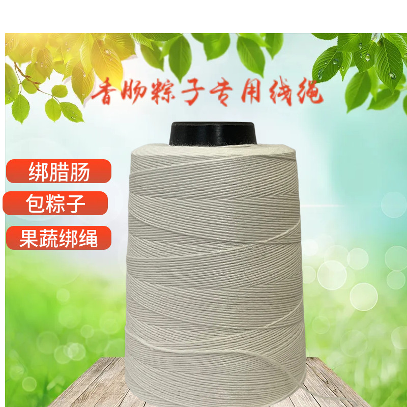 挂香腊肠绑腊肉绳子包粽子专用线食品编织袋扎口线缝包封口机线,居家布艺,线,淘宝优惠券,粉丝福利购,淘宝优惠卷