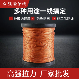 上补鞋底线轮胎线工程工地施工泥工吊陀砌墙建筑线钓鱼网线风筝线