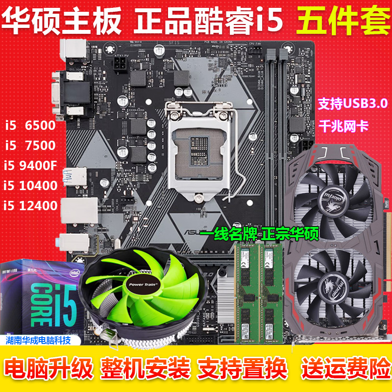 正品华硕B660m主板CPU套装4件套