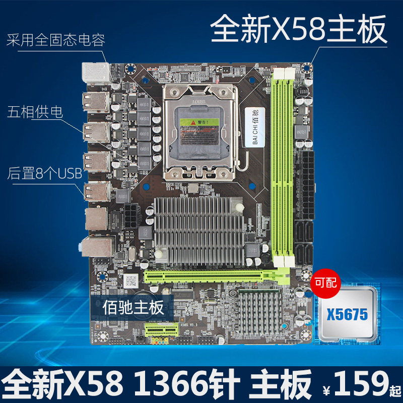 现货X58主板 1366针CPU套装支持ECC服务器内存i7920 X5675cpu在类目 电脑硬件/显示器/电脑周边, 主板中 - 来自Buy2taobao.com提供专业的淘宝代购服务