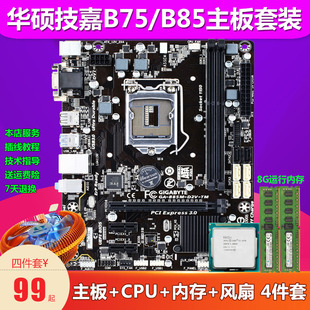 技嘉主板CPU套装 D2P 3470电脑B75m B85 4770 4670 D2V4件套