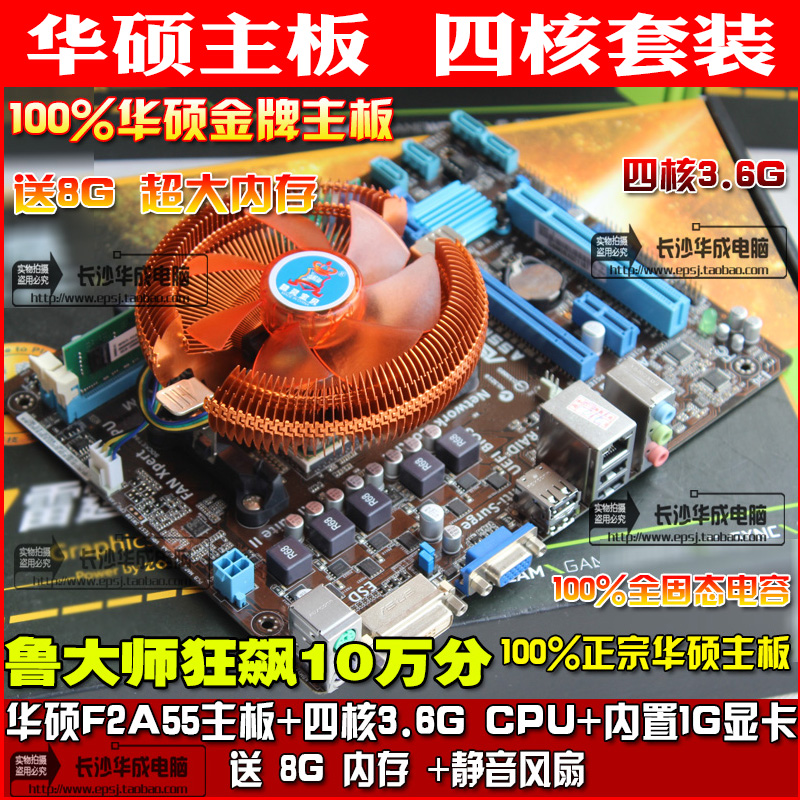 ËĺËÌ××°»ªË¶A55M-EÖ÷°åCPUÌ××°ËĺËA8 3.6G CPUËÍ8GÄÚ´æ·çÉÈÏÔ¿¨