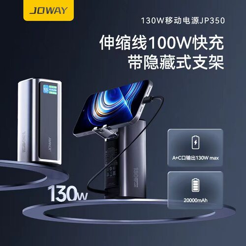 Joway大功率PD快充130W移动电源