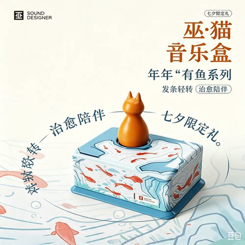 巫猫年年有鱼治愈音乐盒送女友