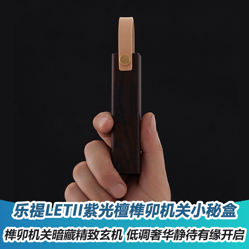 乐禔LETII秘盒紫光檀机关盒榫卯迷你小烟盒 黄铜随身钥匙扣伴手礼