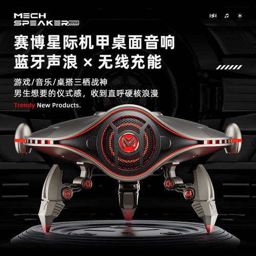 SPAKER赛博朋克机甲蓝牙音箱礼盒