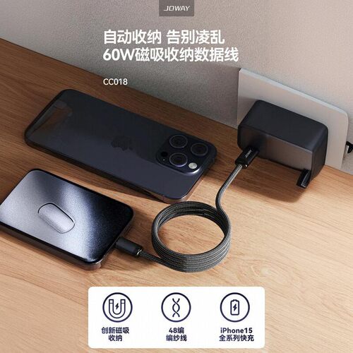 JOWAY自动收纳磁吸数据线