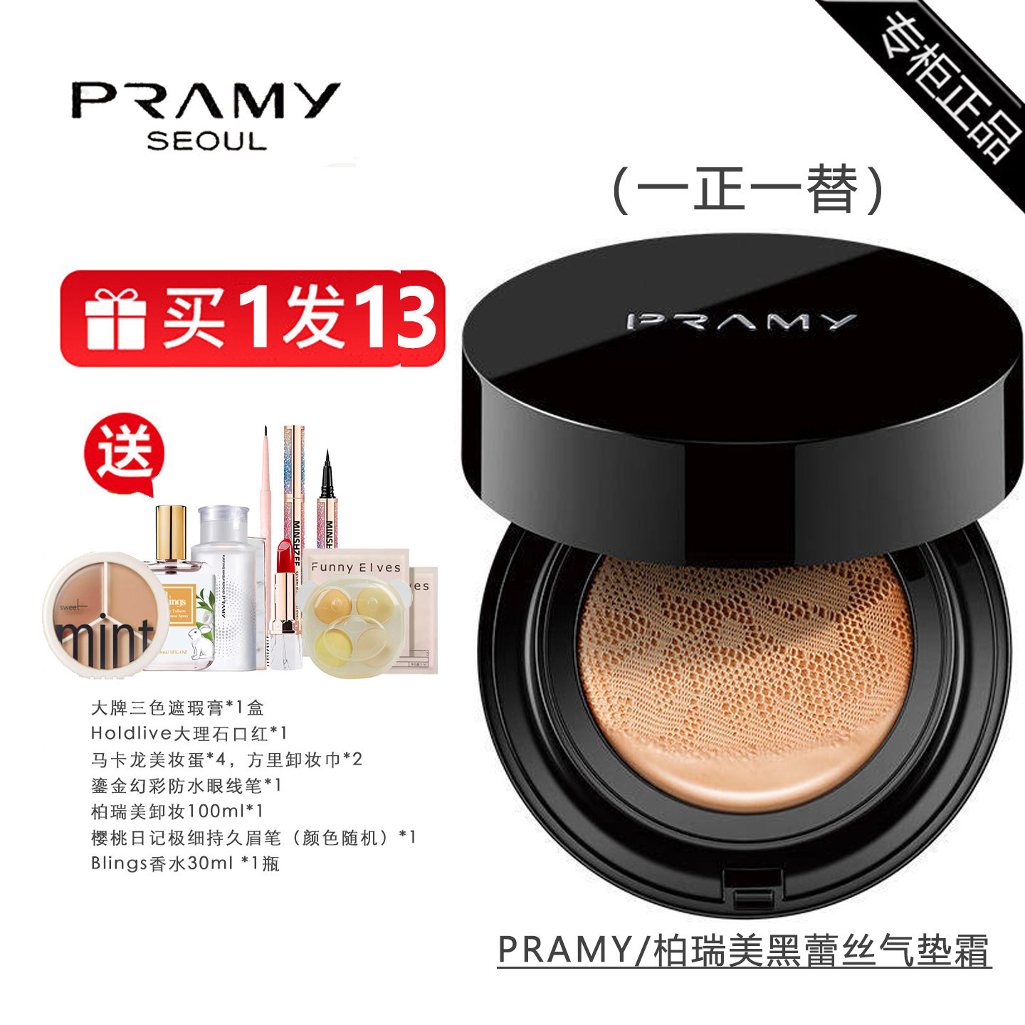 2盒装/PRAMY柏瑞美蕾丝气垫bb霜粉饼持久遮瑕不脱妆保湿滋润提亮