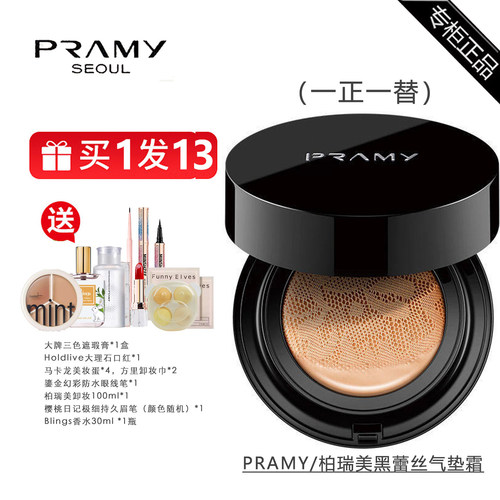 顺丰包邮！柏瑞美蕾丝气垫霜保湿