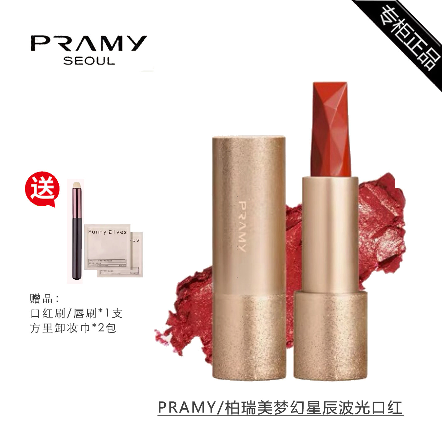 PRAMY柏瑞美梦幻星河波光口红唇膏防水持久保湿不脱色不沾杯学生