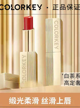 Colorkey珂拉琪白茶铂粹缎光口红女小金条唇膏红棕色显白红梨色