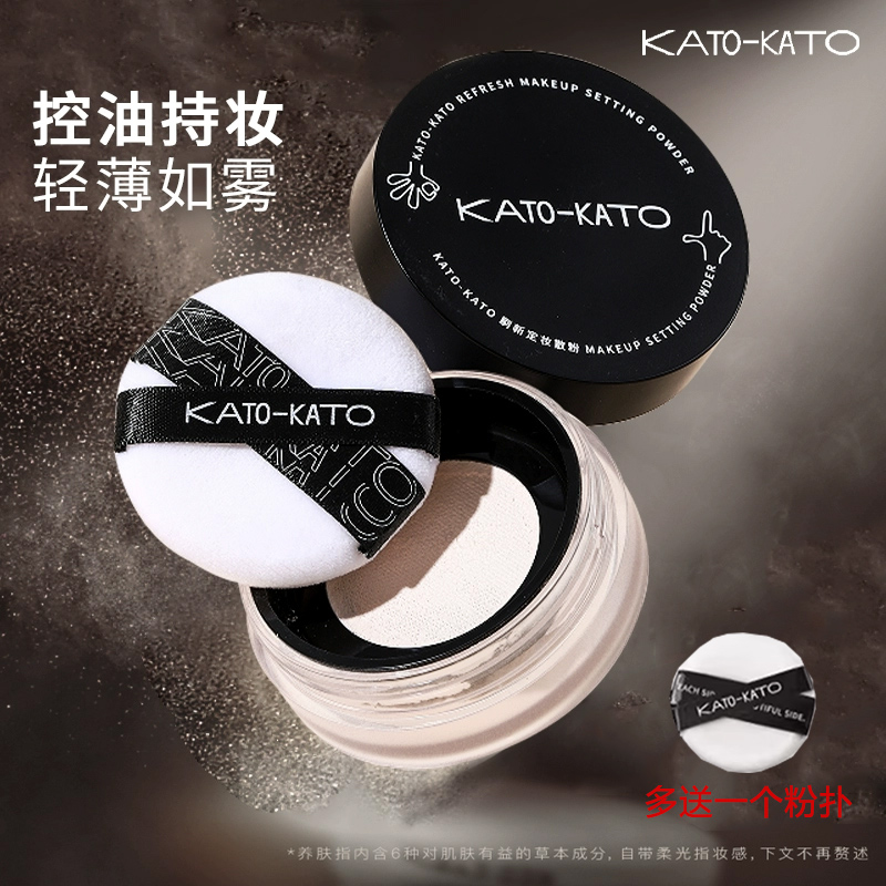 kato散粉刷新ok定妆粉控油持久