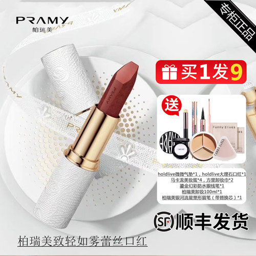 顺丰包邮柏瑞美致轻如雾蕾丝口红