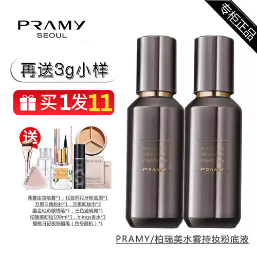 顺丰包邮！柏瑞美水雾持妆粉底液