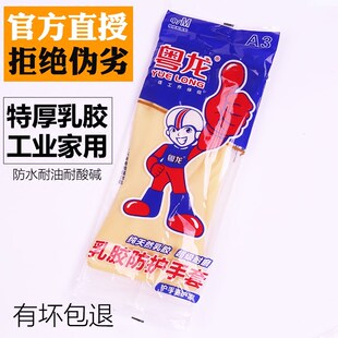 粤龙A3乳胶加厚耐酸碱工业家用牛津广州俊达手套