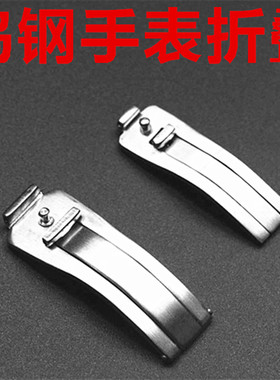 通用钨钢折叠扣手表配件