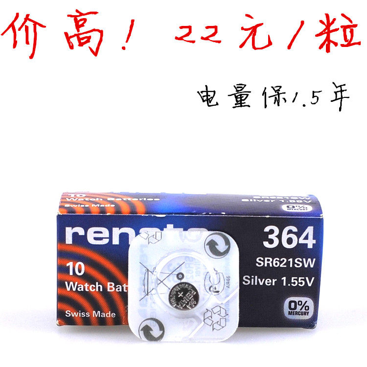 364瑞士原装手表电池纽扣单粒