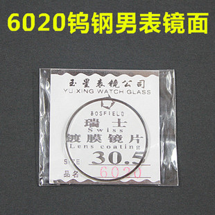 女士表用 玻璃蒙子表盖L男士 镀膜镜面 钨钢手表镜面6020光棱镜面