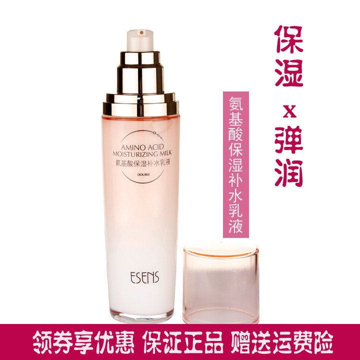 真百代氨基酸保湿补水乳液女护肤滋润抗皱紧致清爽不油腻学生