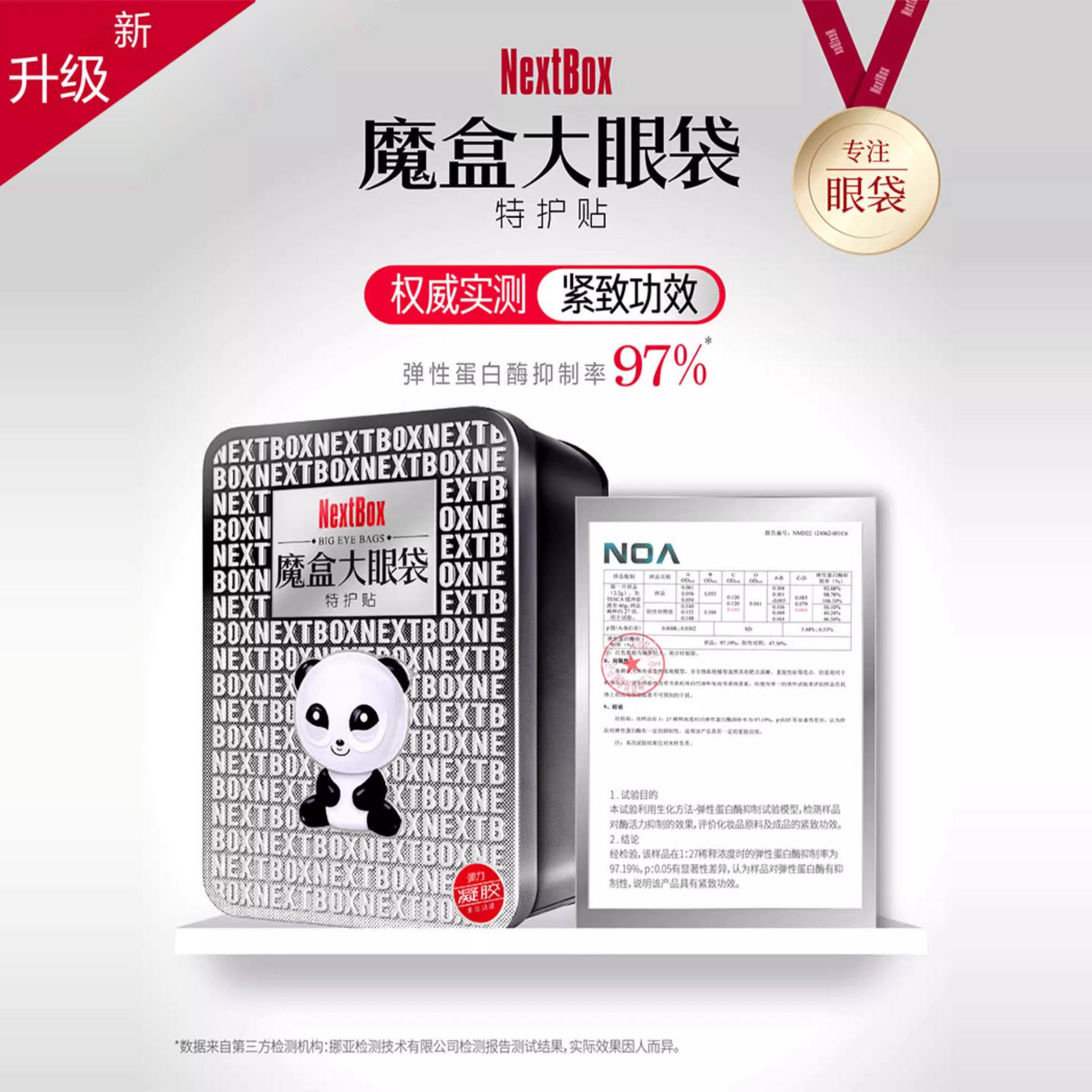 【43对】魔盒3x弹力塑形眼袋特护眼贴膜正品黑眼圈细纹