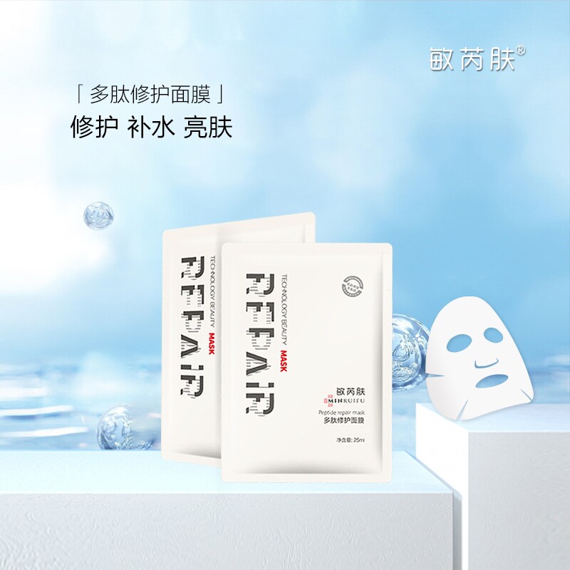 敏芮肤多肽修护敏感肌面膜补水提亮肤色祛痘印痘坑男女修复痘痘肌
