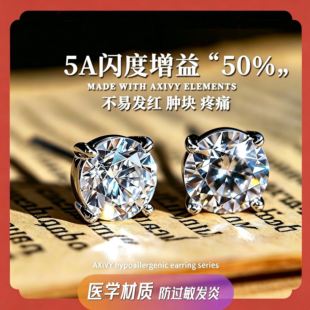 防过敏耳钉医用316L钛钢合金医学养耳洞耳蜗耳骨高级感女锆石爆闪图片