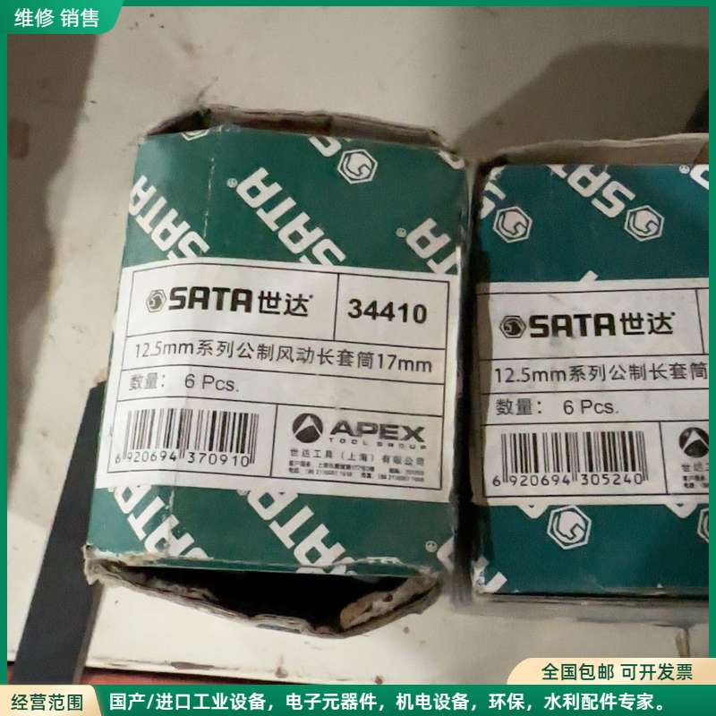 可维修世达17MM风炮套头34410