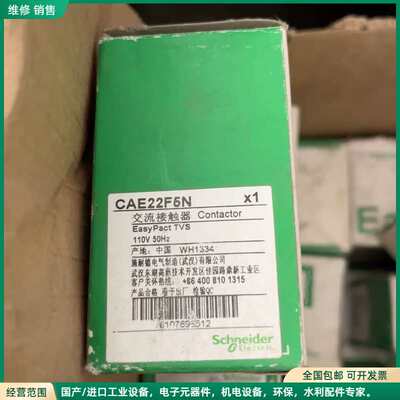 可维修施耐德接触器CAE22F5N全新原装正品线圈电压AC110V