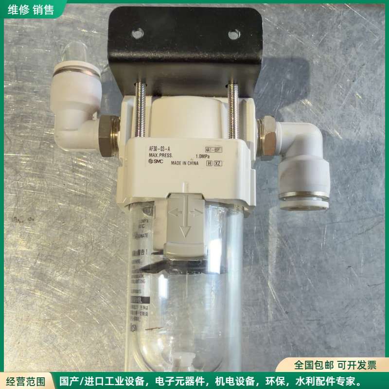 可维修拆机SMC油水分离器AF30-03-A，带支架，最大压力1.