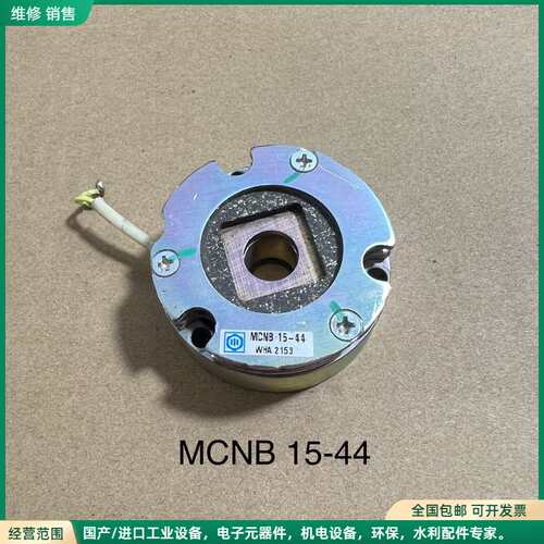 可维修MCNB 15-44伺服电机刹车抱闸制动器拆机
