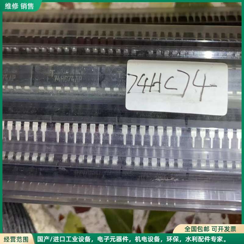 可维修型号：74HC74AP