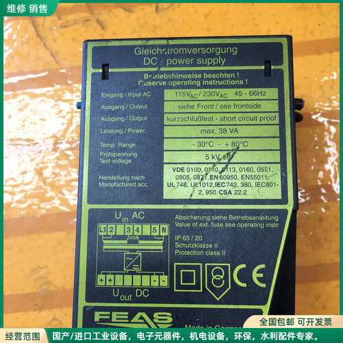 可维修德国MR MESSKO开关电源PSLC241一个，成色一般实