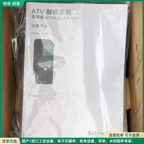可维修施耐德变频器ATV930D90N4 90KW，原装正品，实物