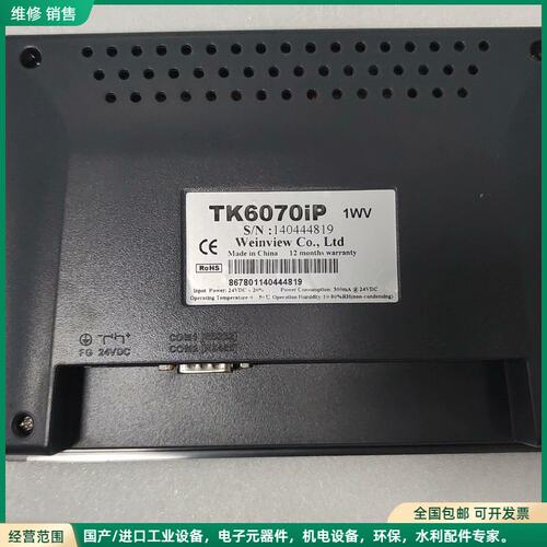 可维修威伦TK6070IP 1WV