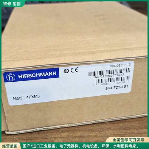 可维修赫斯曼MM2-4FXM3工业交换机，全新原装正品，型号943