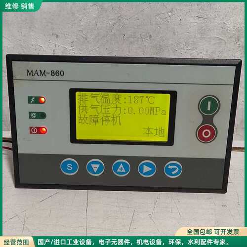 可维修MAM-860(B)40A螺杆空压机控制器 汉德Hande控