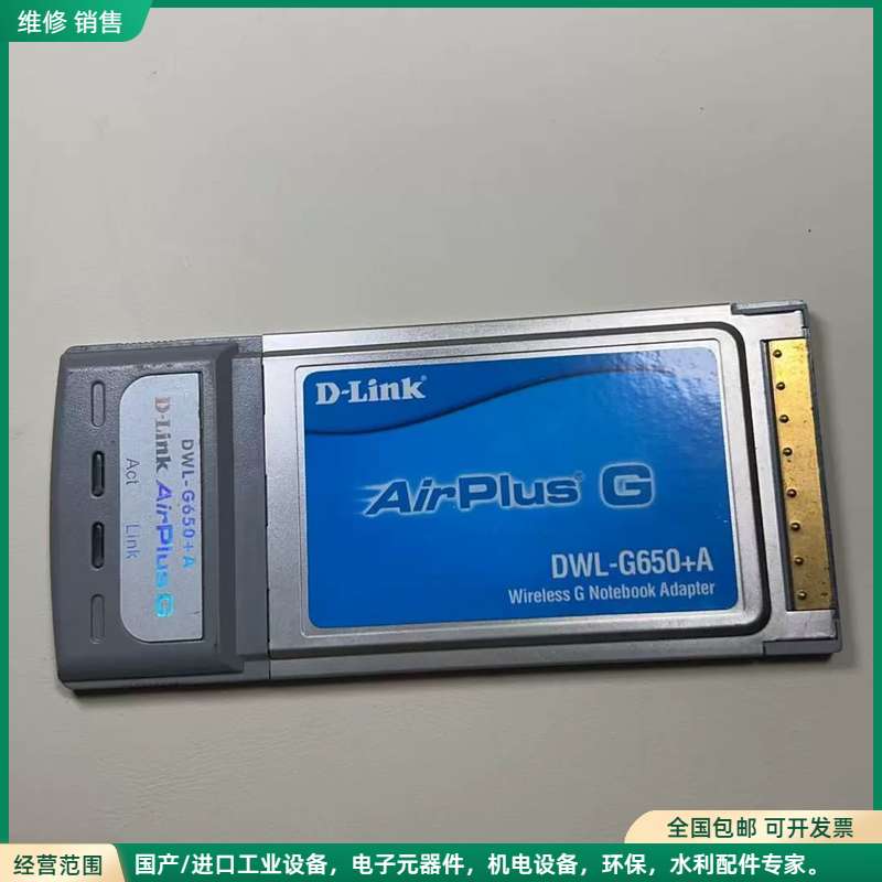 可维修D-Link友讯AirPlus G无线网卡DWL-G650+