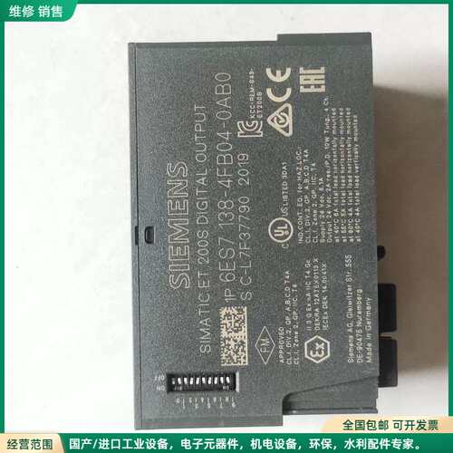 可维修西门子ET200S数字输出模块，型号6ES7138-4FB0